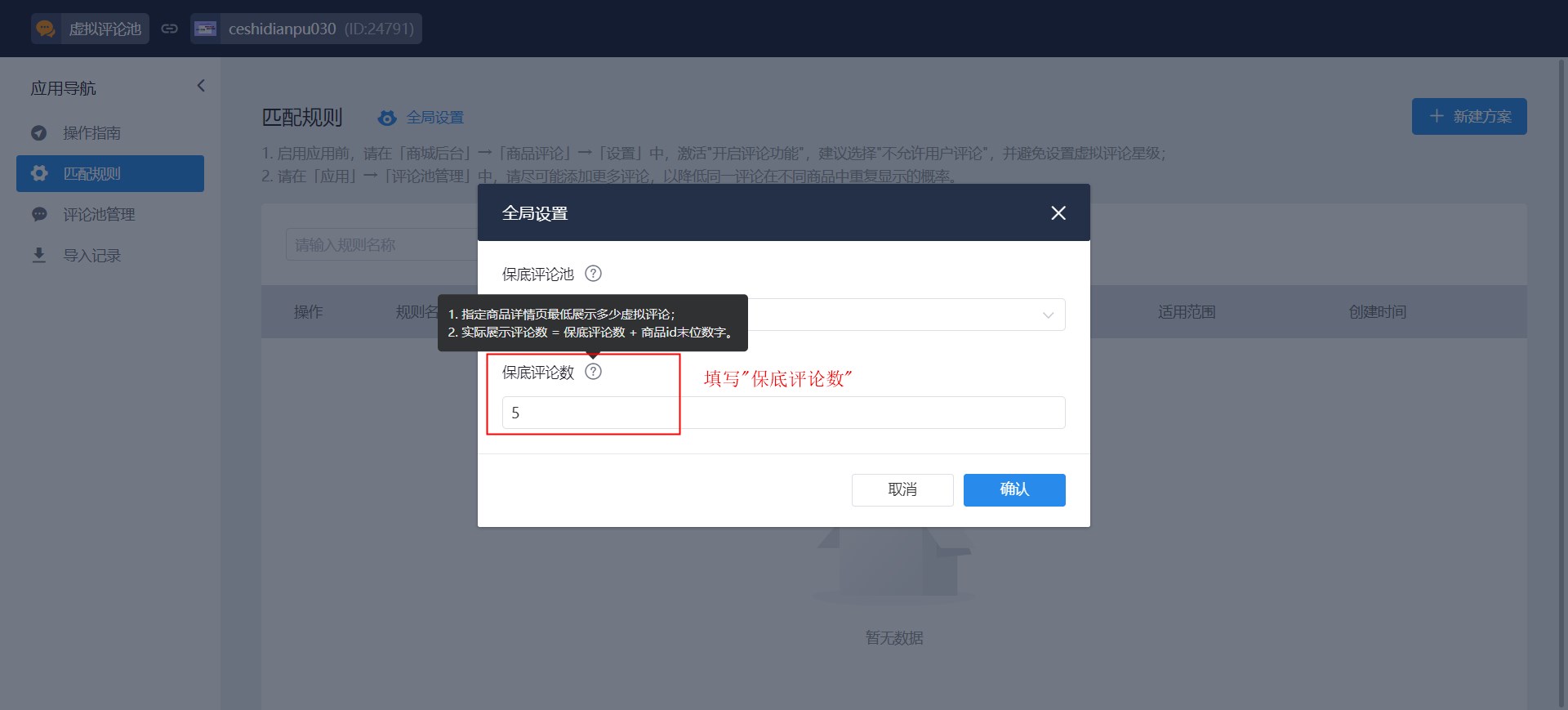 图片[12]-独立站超实用的插件功能-虚拟评论池-跨境独立站高启强