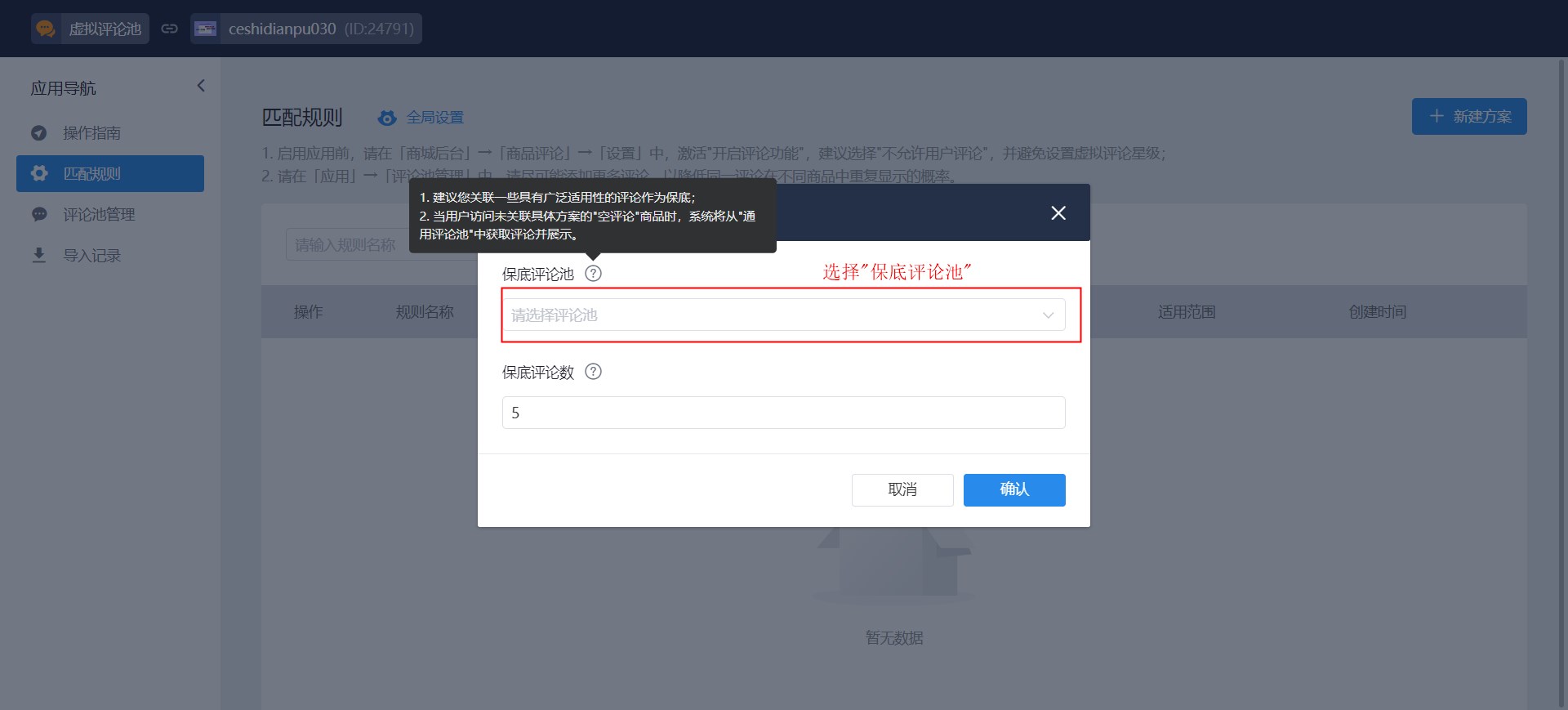 图片[11]-独立站超实用的插件功能-虚拟评论池-跨境独立站高启强