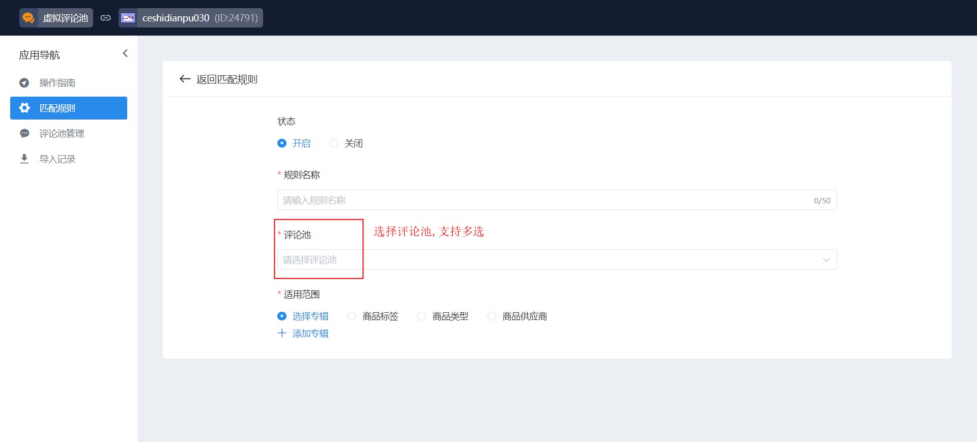 图片[16]-独立站超实用的插件功能-虚拟评论池-跨境独立站高启强