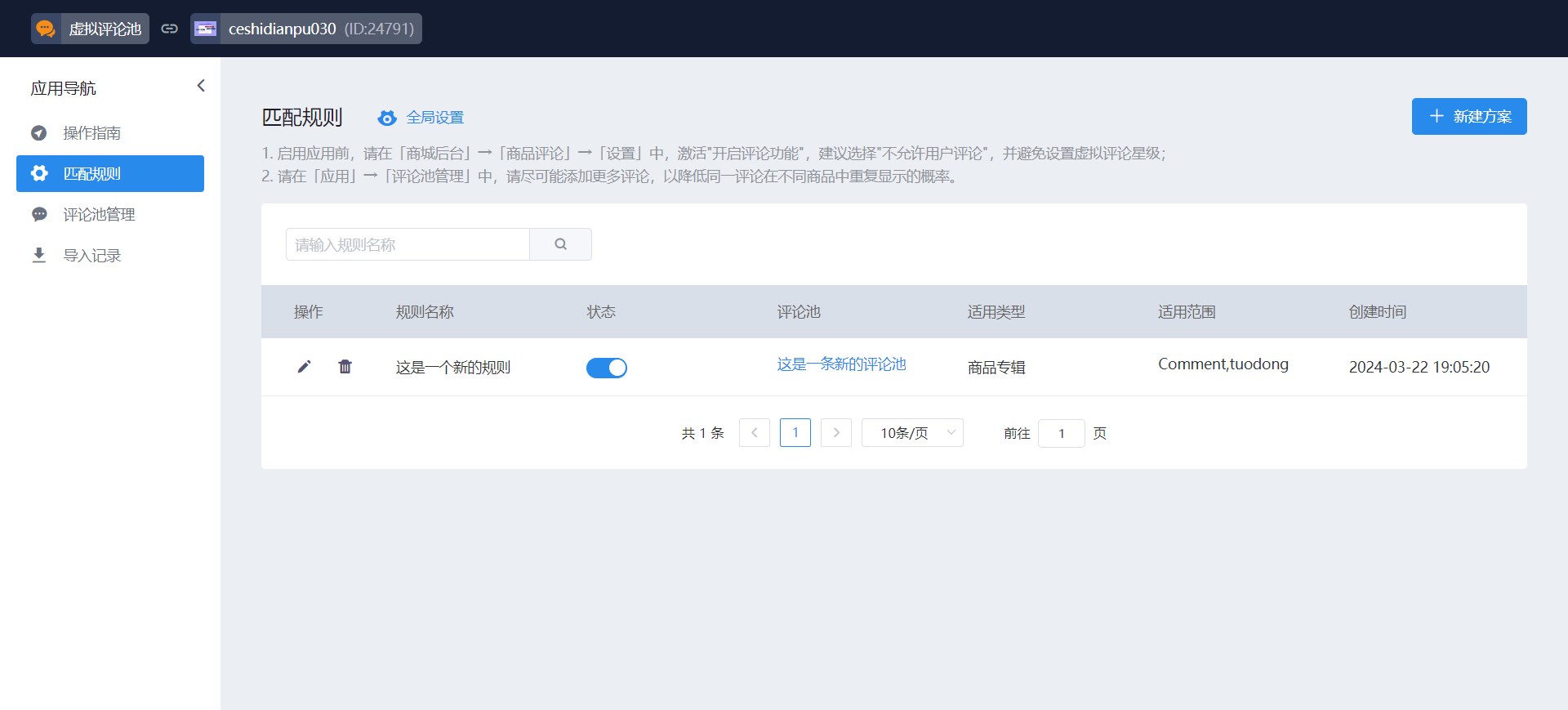 图片[19]-独立站超实用的插件功能-虚拟评论池-跨境独立站高启强