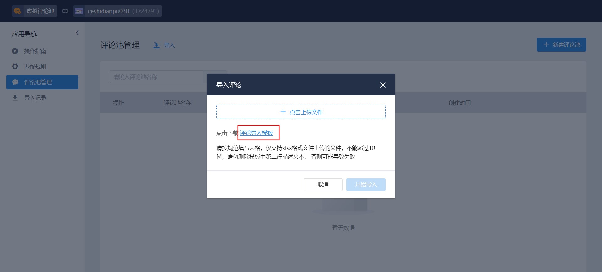 图片[2]-独立站超实用的插件功能-虚拟评论池-跨境独立站高启强