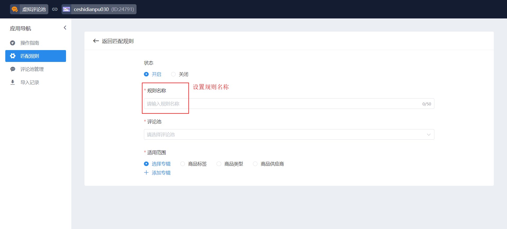 图片[15]-独立站超实用的插件功能-虚拟评论池-跨境独立站高启强