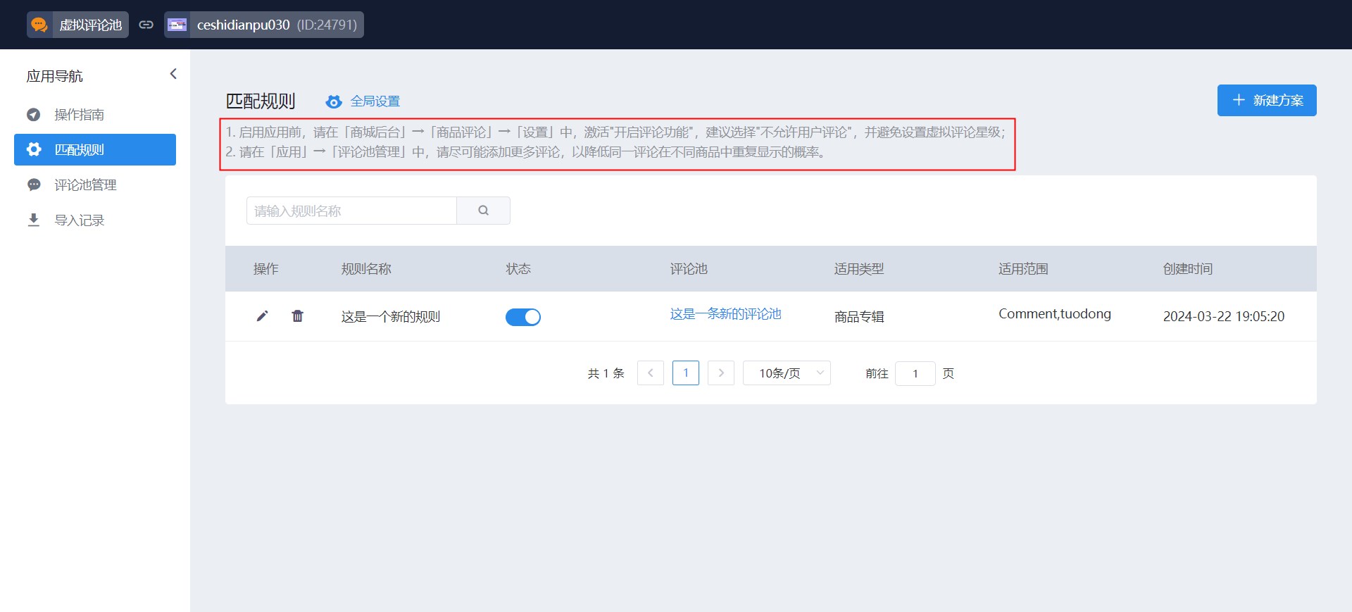 图片[20]-独立站超实用的插件功能-虚拟评论池-跨境独立站高启强