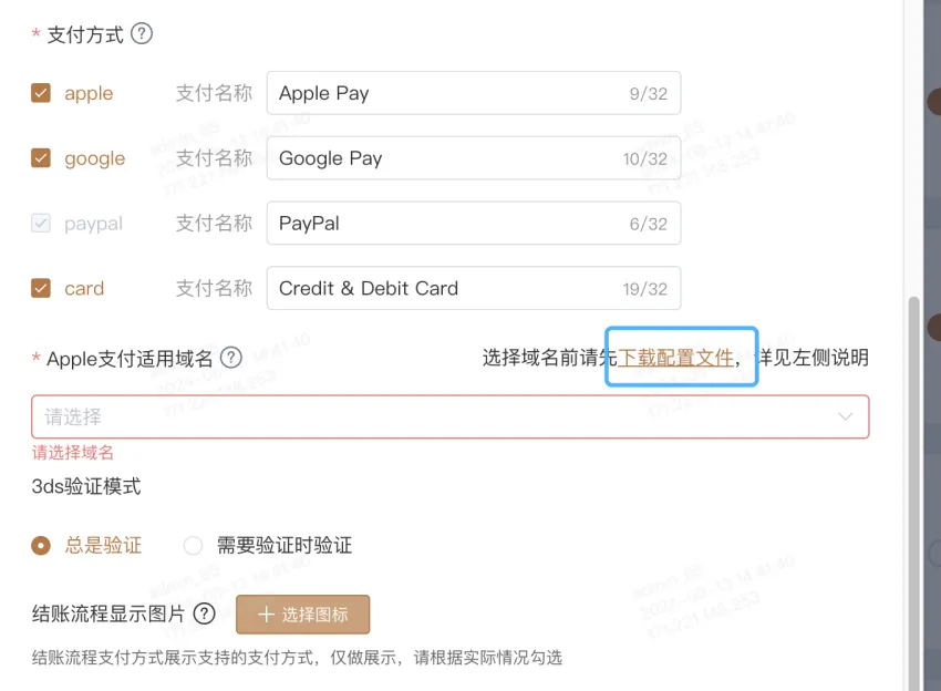 图片[8]-独立站PayPal支持Googlepay和Applepay详细介绍-跨境独立站高启强